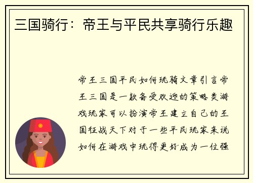 三国骑行：帝王与平民共享骑行乐趣