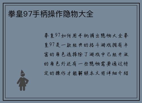 拳皇97手柄操作隐物大全