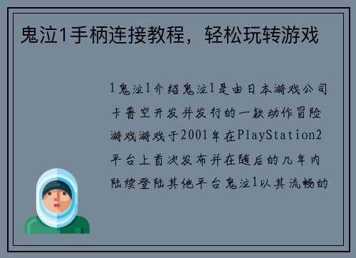 鬼泣1手柄连接教程，轻松玩转游戏