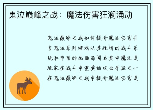 鬼泣巅峰之战：魔法伤害狂澜涌动