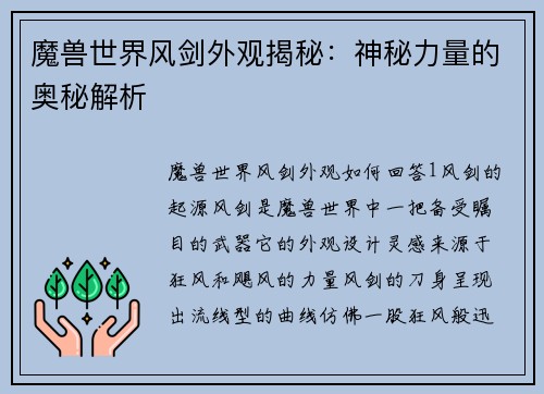 魔兽世界风剑外观揭秘：神秘力量的奥秘解析