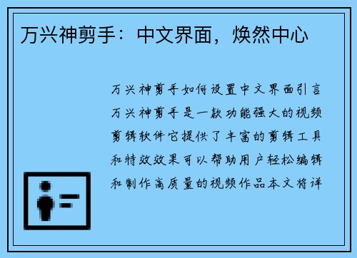 万兴神剪手：中文界面，焕然中心