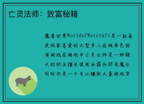 亡灵法师：致富秘籍