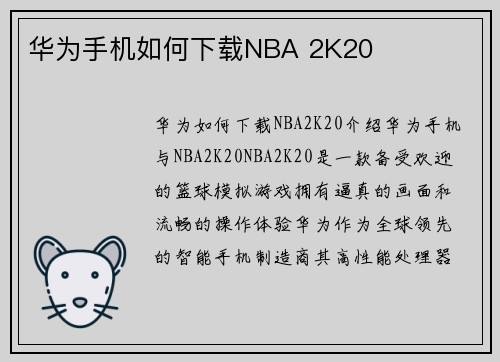 华为手机如何下载NBA 2K20