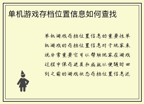 单机游戏存档位置信息如何查找