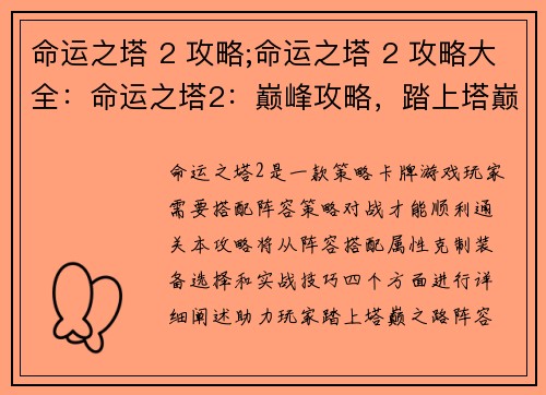 命运之塔 2 攻略;命运之塔 2 攻略大全：命运之塔2：巅峰攻略，踏上塔巅之路
