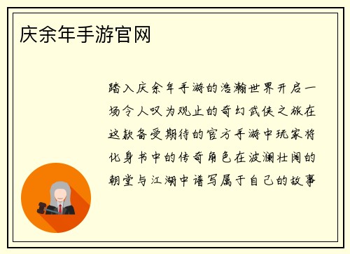 庆余年手游官网