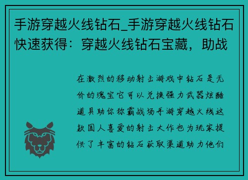 手游穿越火线钻石_手游穿越火线钻石快速获得：穿越火线钻石宝藏，助战巅峰征途