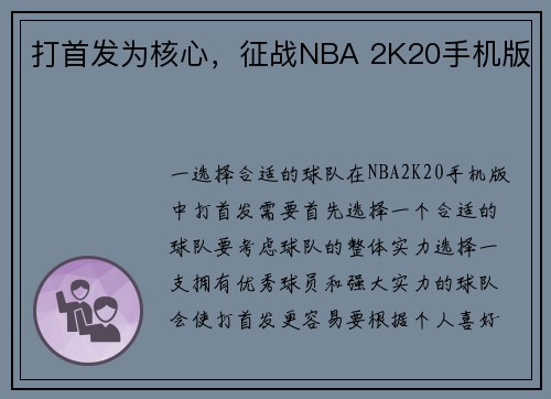 打首发为核心，征战NBA 2K20手机版