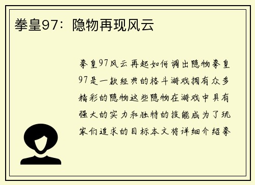拳皇97：隐物再现风云