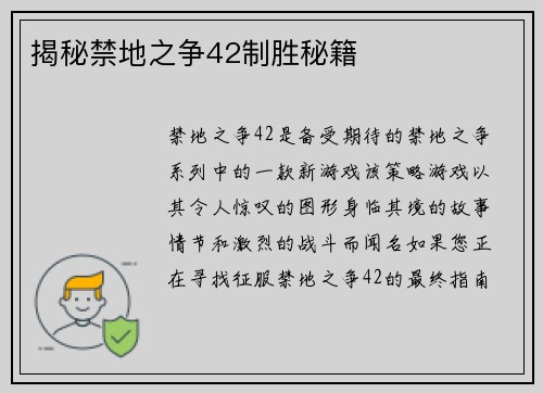 揭秘禁地之争42制胜秘籍