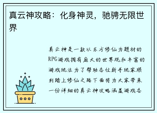 真云神攻略：化身神灵，驰骋无限世界