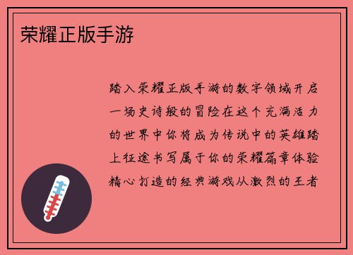荣耀正版手游