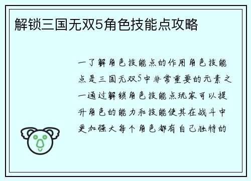 解锁三国无双5角色技能点攻略