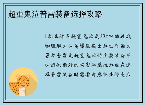 超重鬼泣普雷装备选择攻略