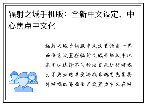 辐射之城手机版：全新中文设定，中心焦点中文化