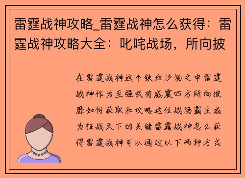 雷霆战神攻略_雷霆战神怎么获得：雷霆战神攻略大全：叱咤战场，所向披靡