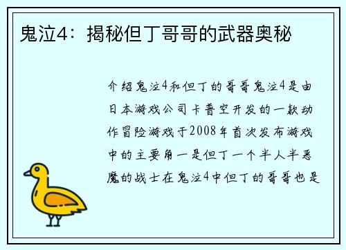 鬼泣4：揭秘但丁哥哥的武器奥秘