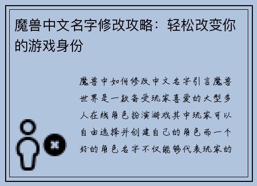 魔兽中文名字修改攻略：轻松改变你的游戏身份