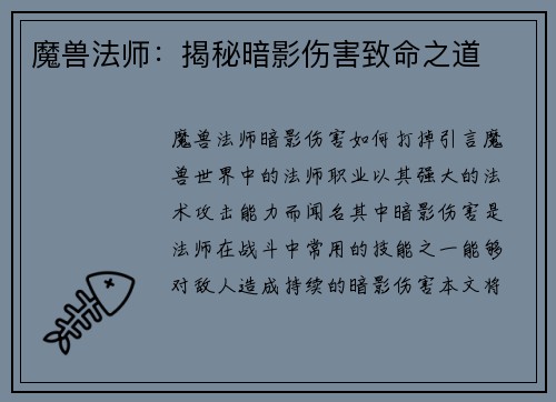 魔兽法师：揭秘暗影伤害致命之道