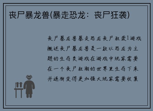 丧尸暴龙兽(暴走恐龙：丧尸狂袭)