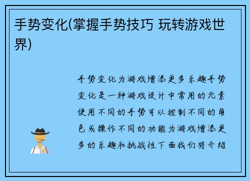手势变化(掌握手势技巧 玩转游戏世界)
